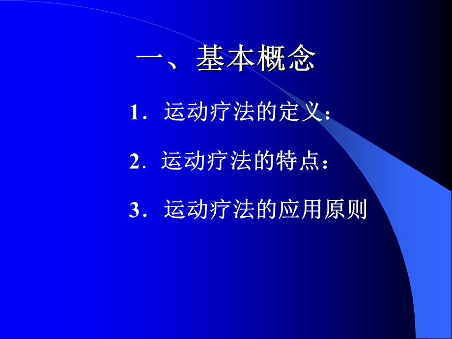 《运动疗法本科》PPT课件.ppt_第3页