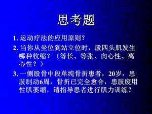 《运动疗法本科》PPT课件.ppt