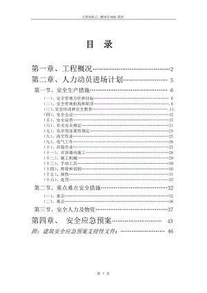 天利高新己二酸项目HSE策划.doc