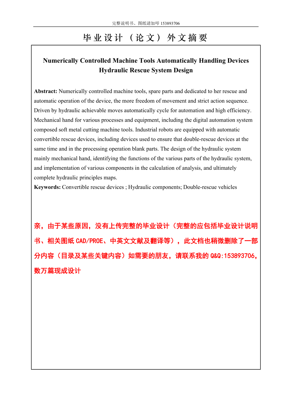 毕业设计论文数控机床自动夹持搬运装置的液压系统设计含图纸 .doc_第2页