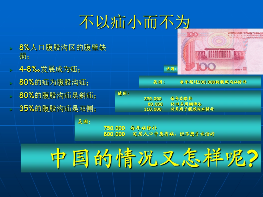 《疝基础知识》PPT课件.ppt_第3页