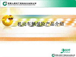 《车险知识介绍》PPT课件.ppt