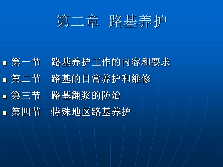 《路基养护》PPT课件.ppt_第2页