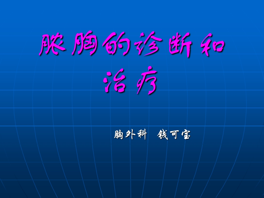 《脓胸的诊断和治疗》PPT课件.ppt_第2页