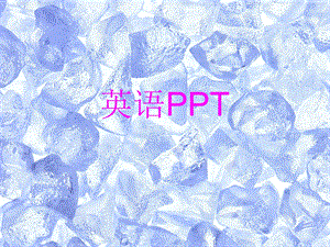 《英语的用法》PPT课件.ppt