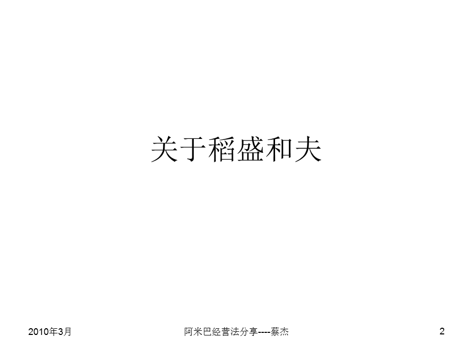 《阿米巴经营》PPT课件.ppt_第2页