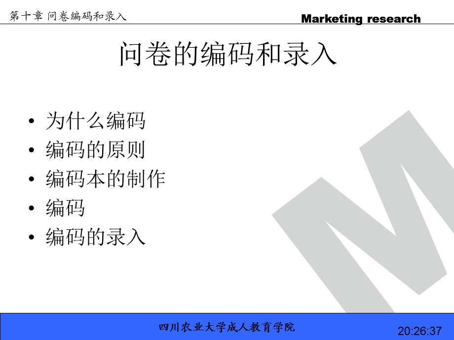 《问卷编码和》PPT课件.ppt_第2页