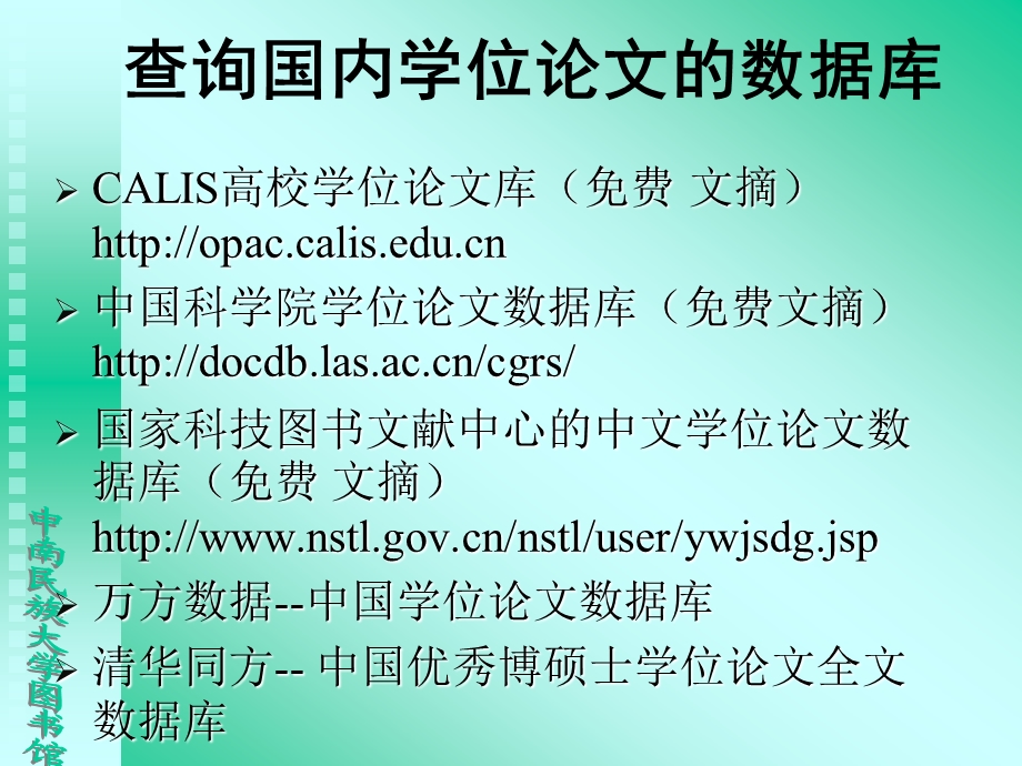 学位论文的查询与获取.PPT_第3页