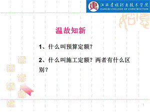 《预算的编制》PPT课件.ppt