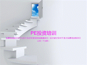 《E投资培训》PPT课件.ppt