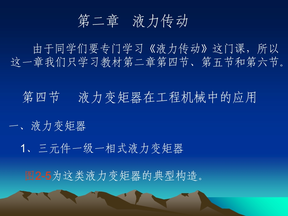 《液力传动》PPT课件.ppt_第1页