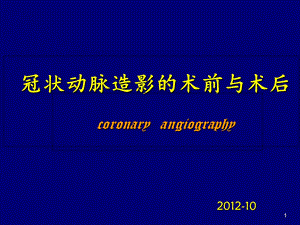 《冠造海洋》PPT课件.ppt