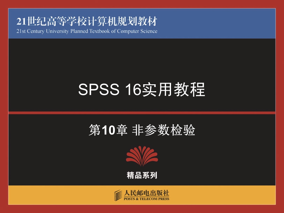 《非参数分析》PPT课件.ppt_第1页