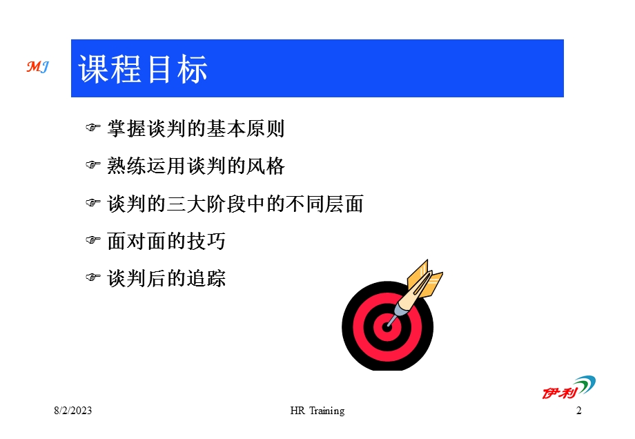 《销售谈判技巧》PPT课件.ppt_第2页