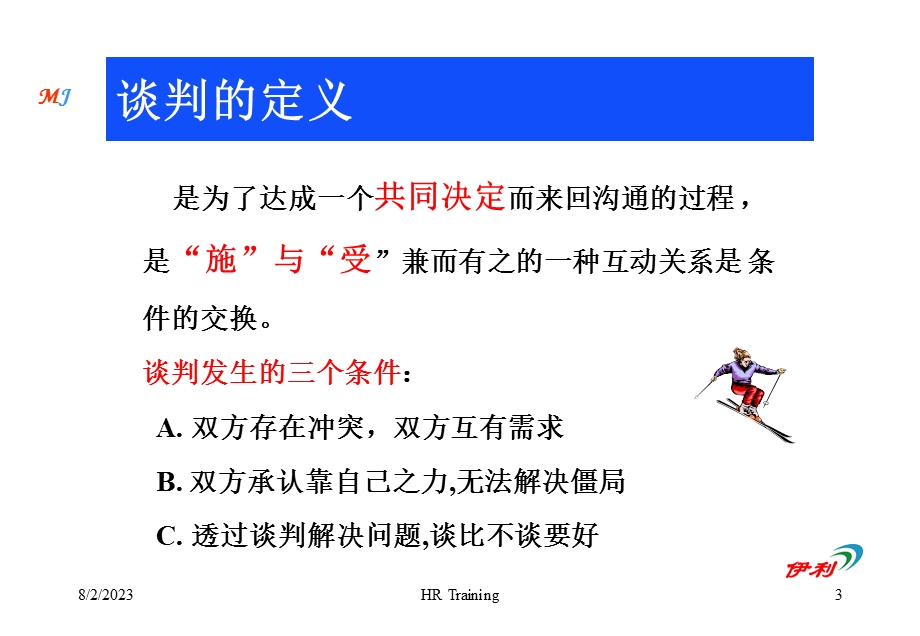 《销售谈判技巧》PPT课件.ppt_第3页