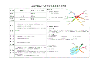 人琴俱亡导学案——思维导图应用.doc