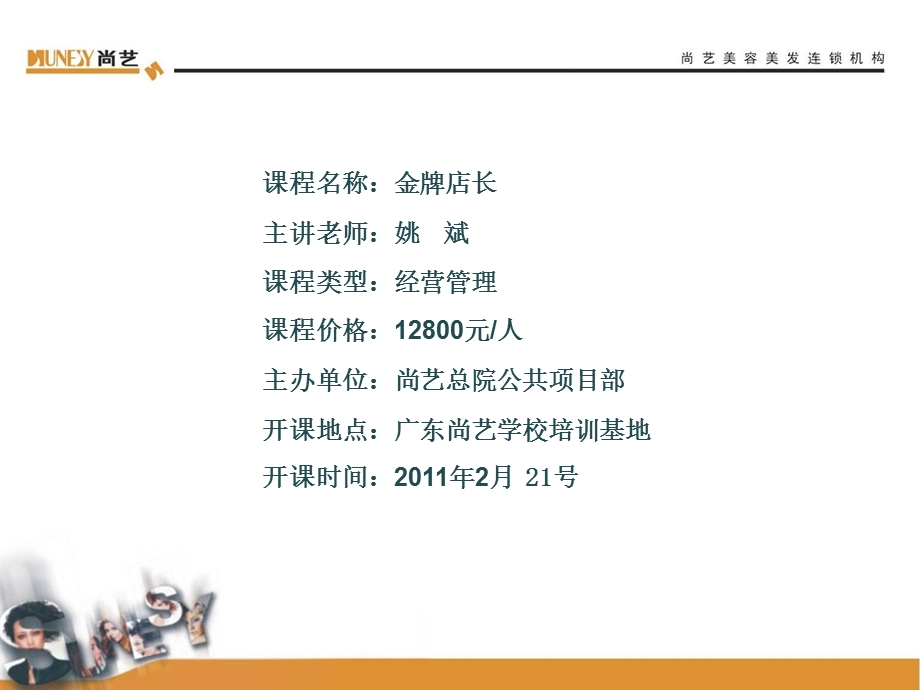 《金牌店长提案》PPT课件.ppt_第3页