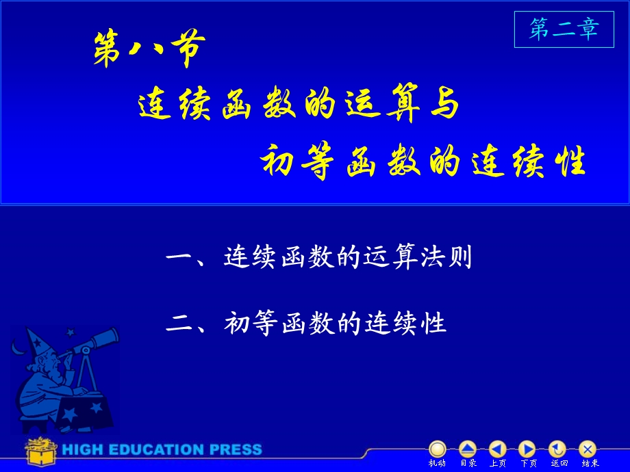 《连续函数运算》PPT课件.ppt_第1页