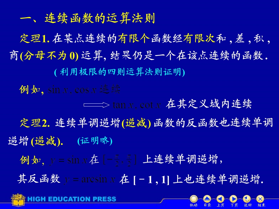 《连续函数运算》PPT课件.ppt_第2页