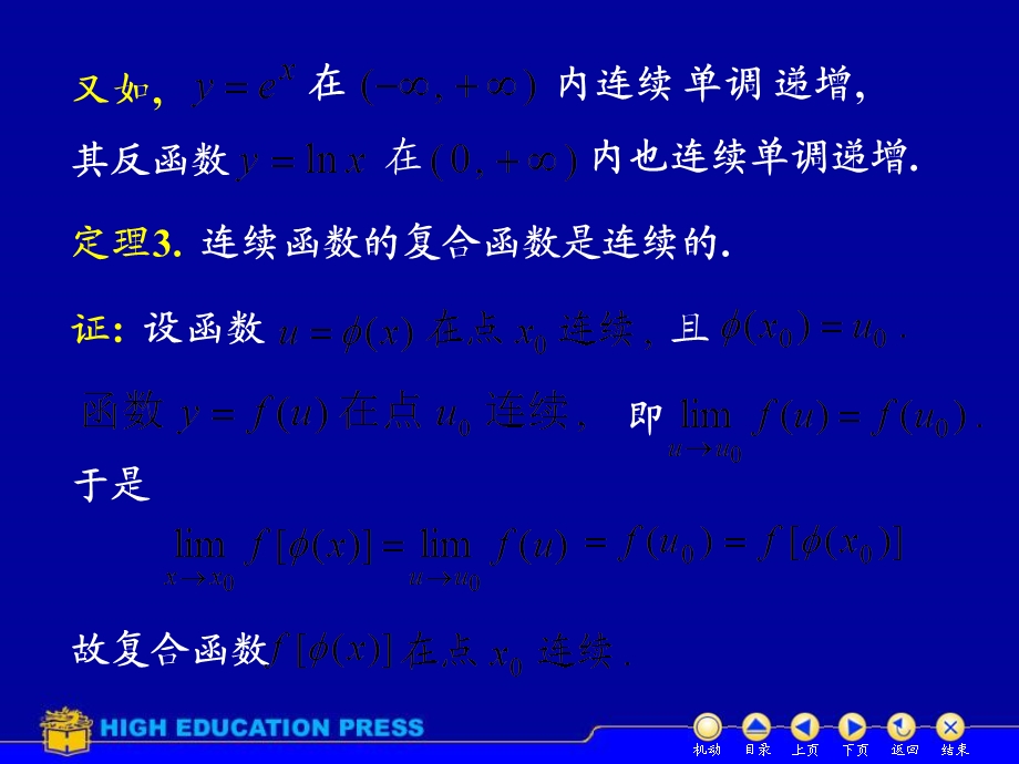 《连续函数运算》PPT课件.ppt_第3页