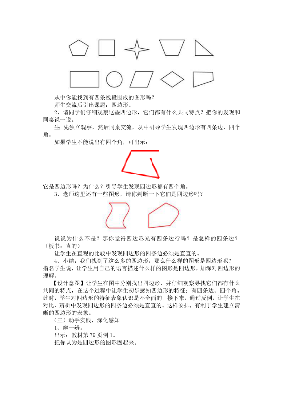 四边形的认识教案.doc_第2页