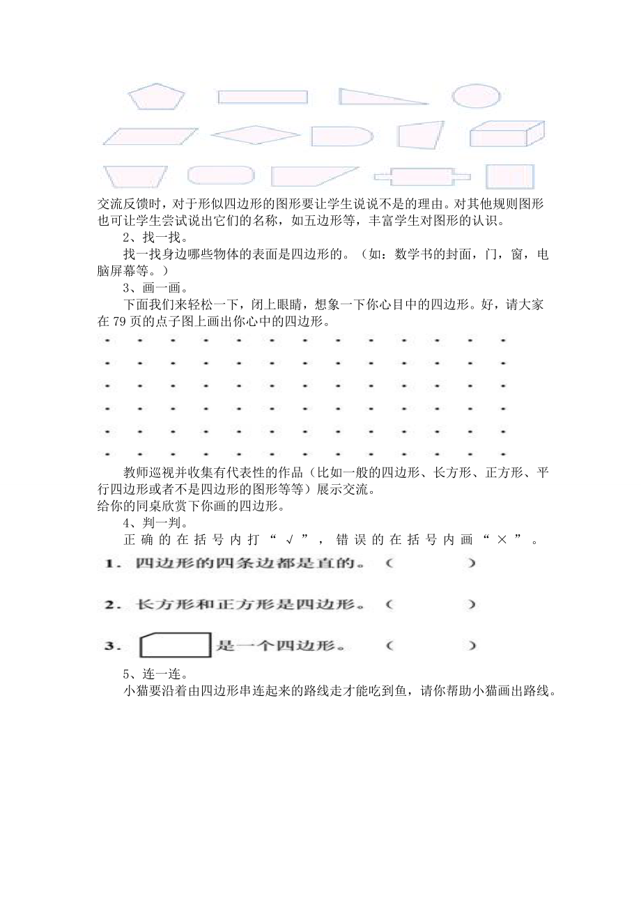 四边形的认识教案.doc_第3页