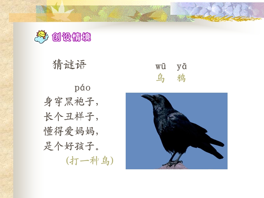 《乌鸦喝水课时》PPT课件.ppt_第1页