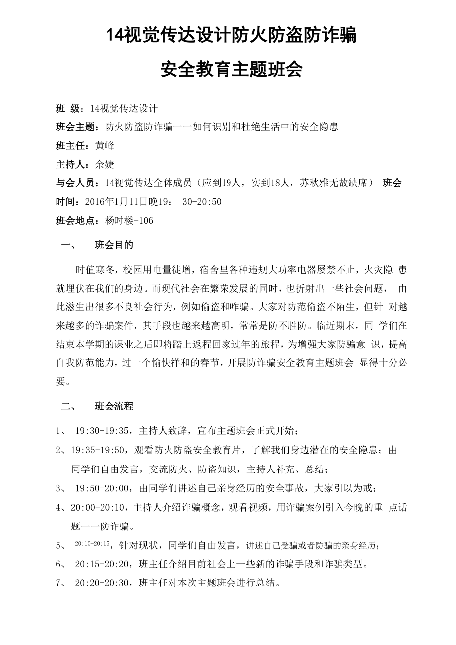 14视觉传达设计防诈骗主题班会.docx_第1页