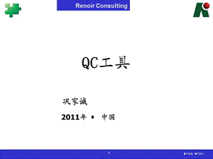 [信息与通信]QC工具jc.ppt