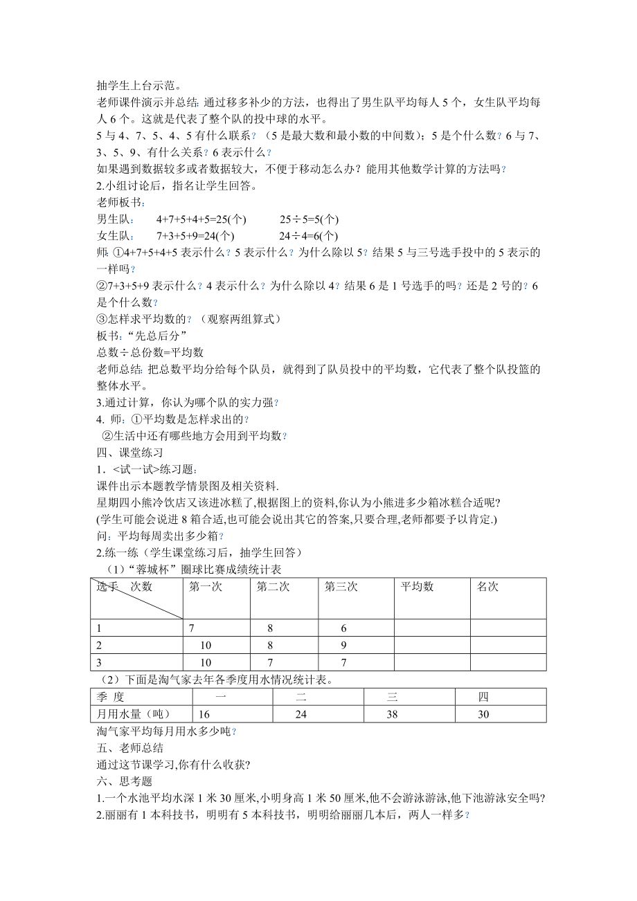 比一比教学设计 .doc_第2页