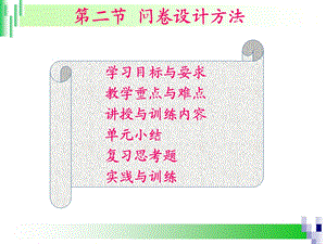 《问卷设计技术》PPT课件.ppt