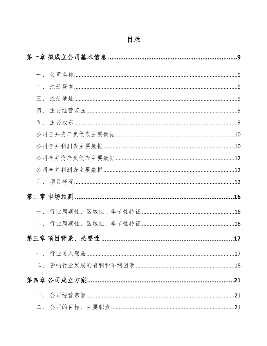 南京关于成立通信测试产品公司可行性研究报告.docx_第2页