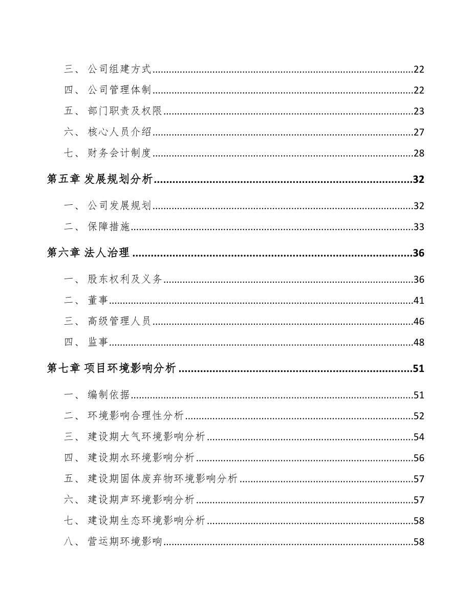 南京关于成立通信测试产品公司可行性研究报告.docx_第3页