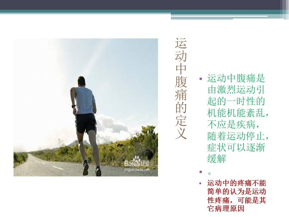 《运动中的腹痛》PPT课件.ppt_第3页