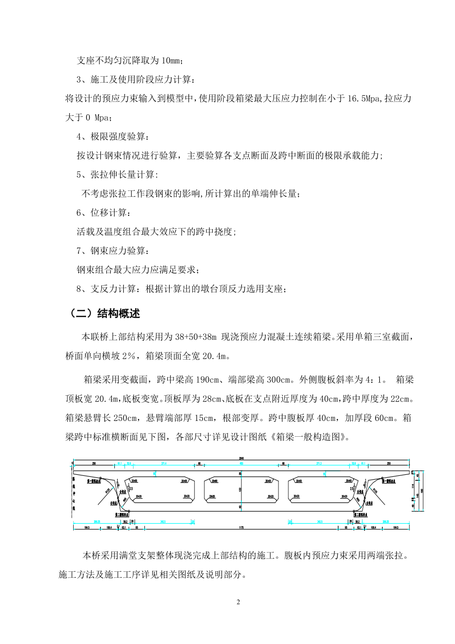 高速公路改扩建工程K3736二号高架桥385038m箱梁计算书.doc_第3页