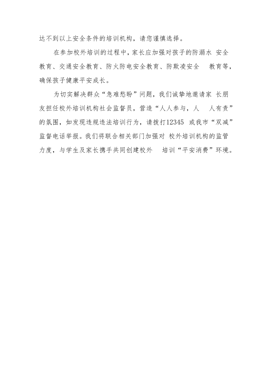 致参加校外培训学生家长的一封信.docx_第3页