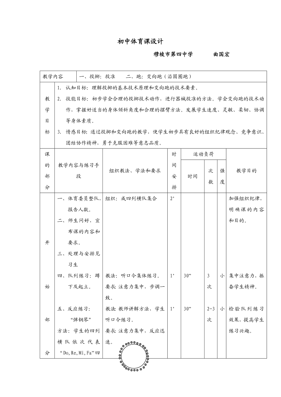 初中体育课教案二.doc_第1页