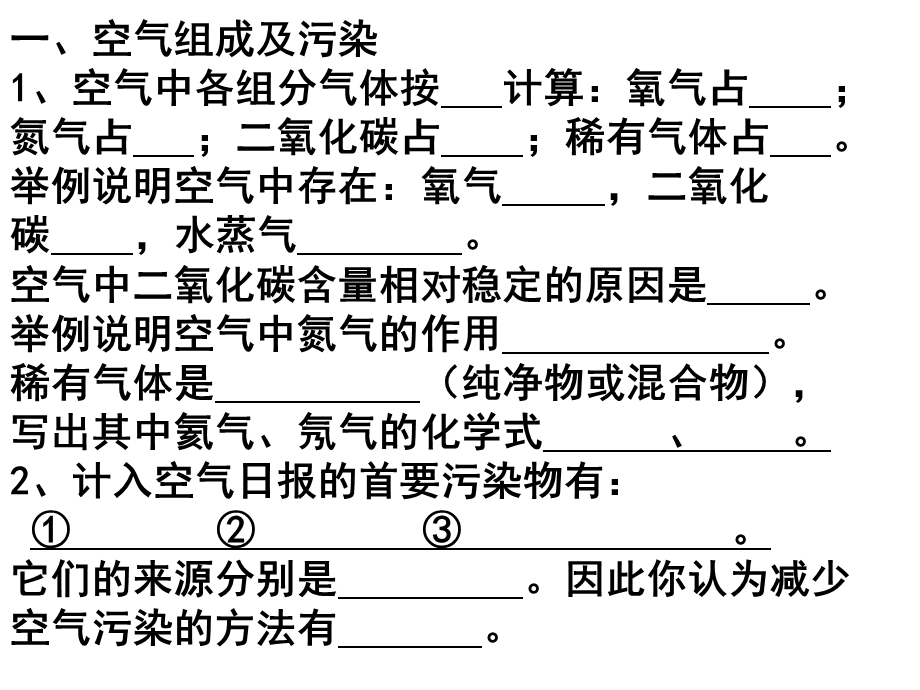 《空气氧气复习》PPT课件.ppt_第3页