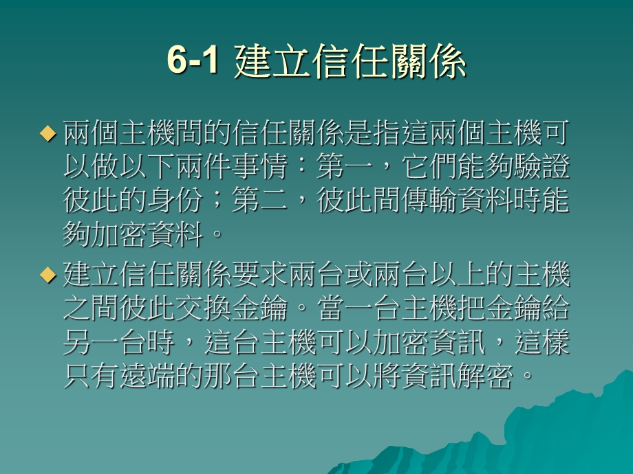 《加密技术应用》PPT课件.ppt_第2页