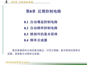 《高频电路分析》PPT课件.ppt