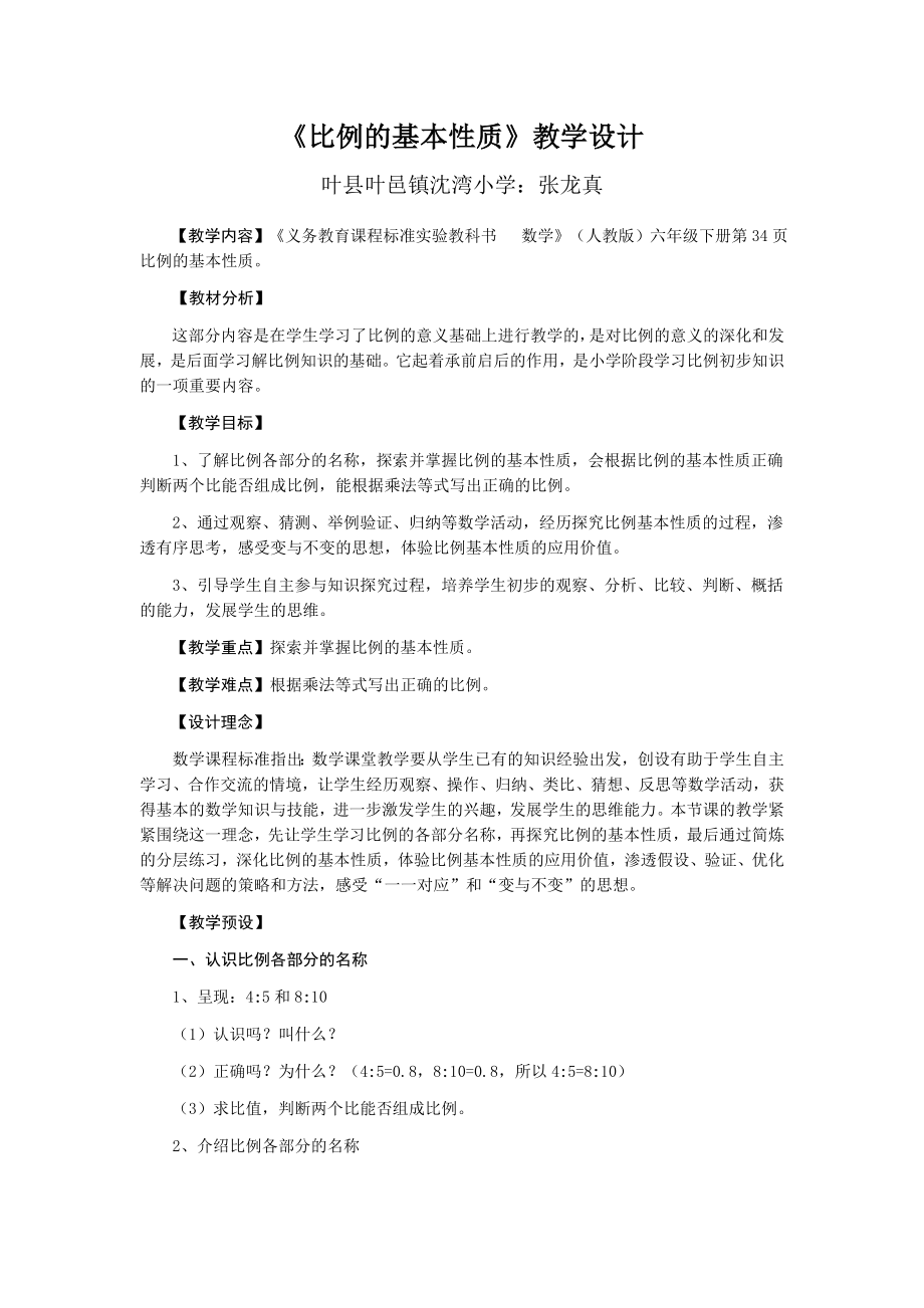 比例的基本性质.doc_第1页