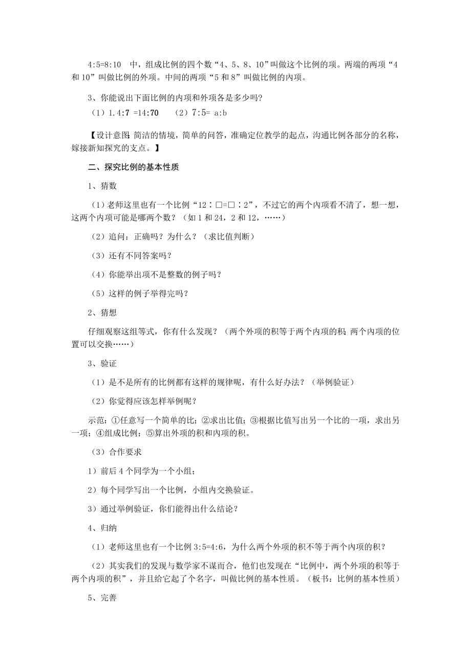 比例的基本性质.doc_第2页