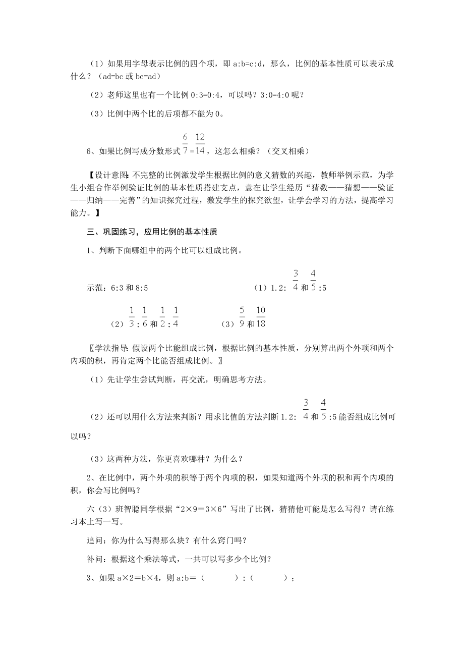 比例的基本性质.doc_第3页