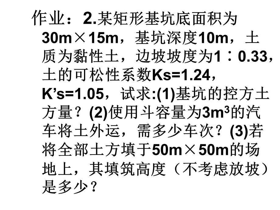 《施工技术作业》PPT课件.ppt_第3页