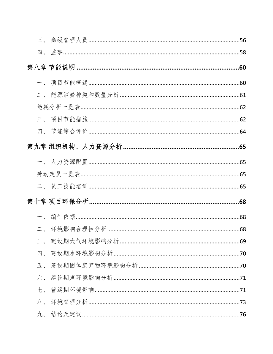 南京预制构件项目可行性研究报告.docx_第3页