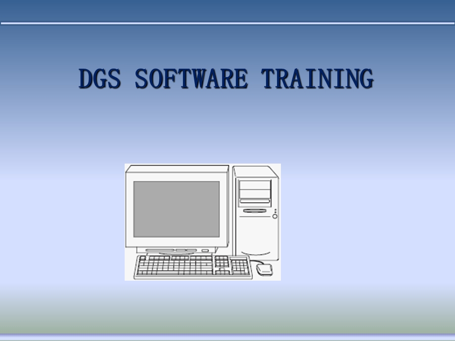 《DGS培训教材》PPT课件.ppt_第1页