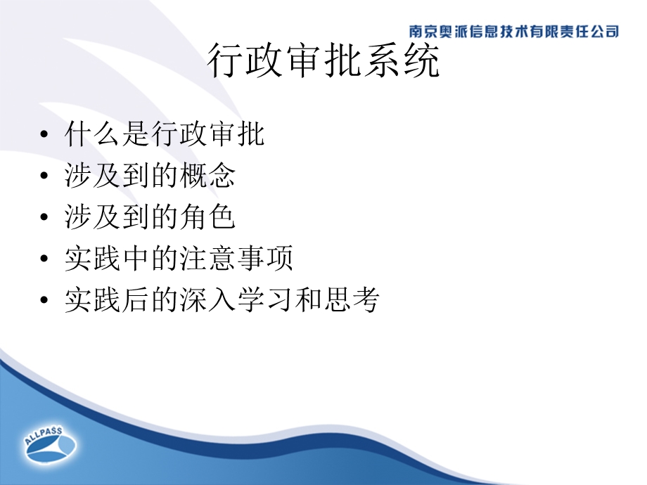 《行政审批系统》PPT课件.ppt_第1页