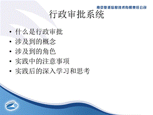 《行政审批系统》PPT课件.ppt