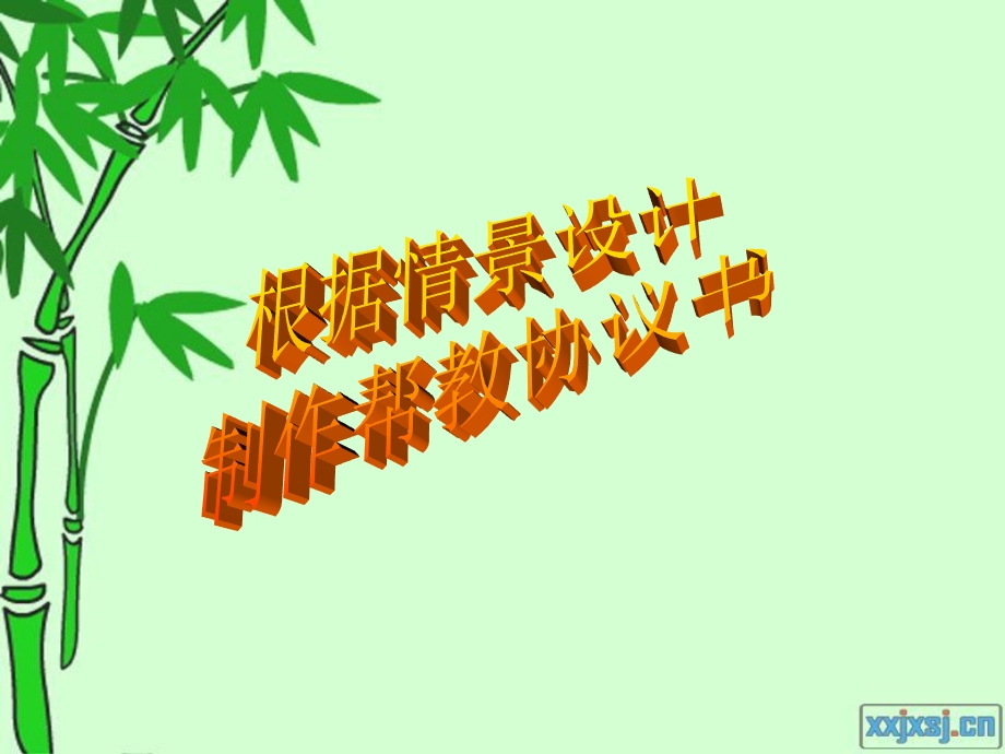 《帮教协议的签订》PPT课件.ppt_第3页