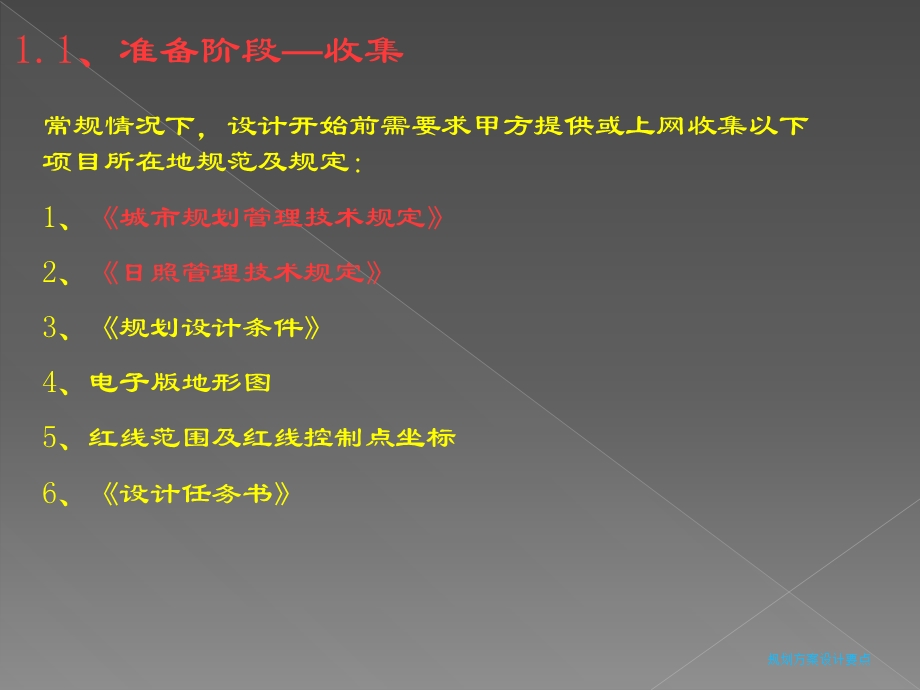 《规划设计要点》PPT课件.ppt_第3页